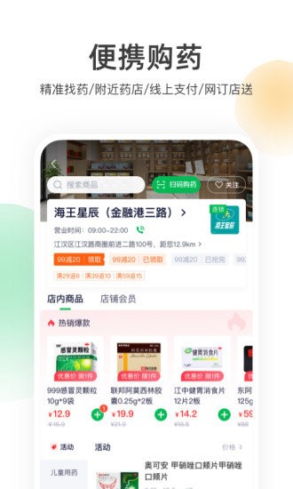 荷叶健康app