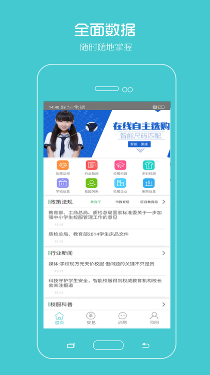 校服企业app