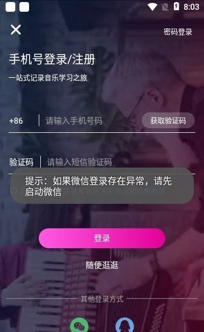 聆犀音乐app下载