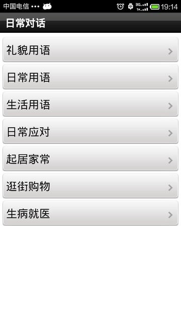 上海话轻松学app