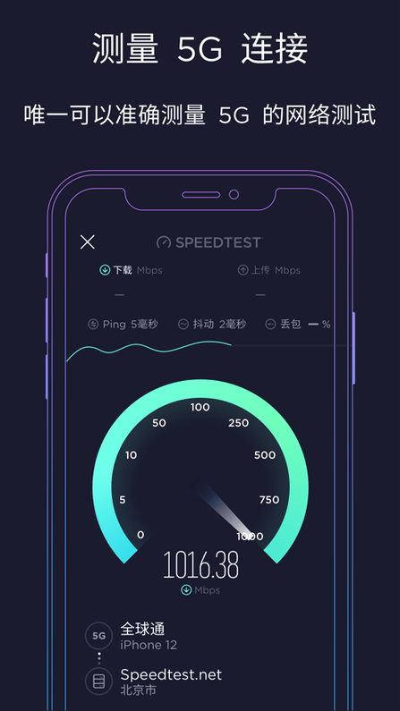 Speedtest苹果 Speedtest苹果app