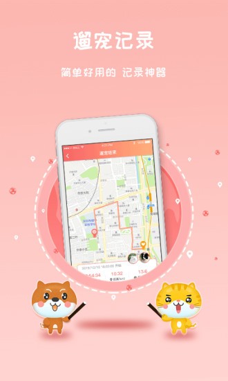 宠宠窝软件