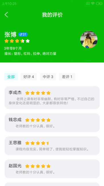 靖以私教端软件