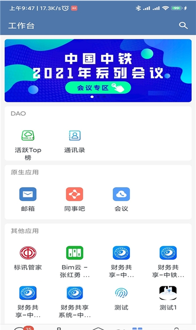 中铁e通ios版下载
