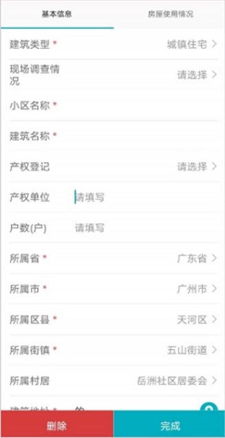房屋市政普查app下载