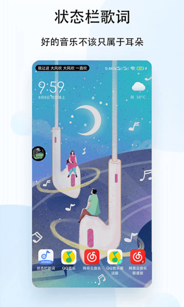 橙子状态栏歌词软件