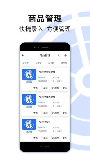安程宝商家版 安程宝商家版app