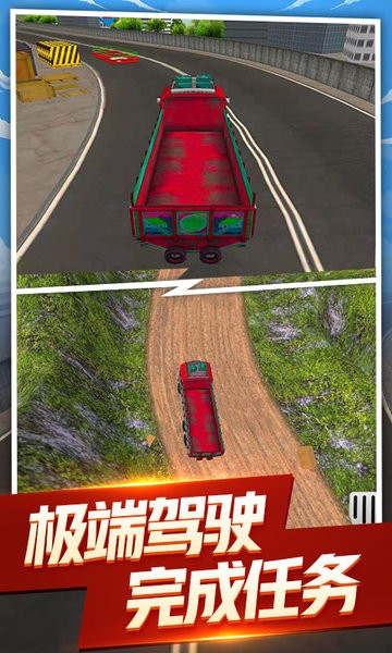 越野卡车模拟游戏手机版