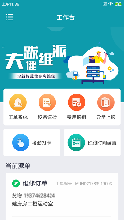 夫跋健维派app