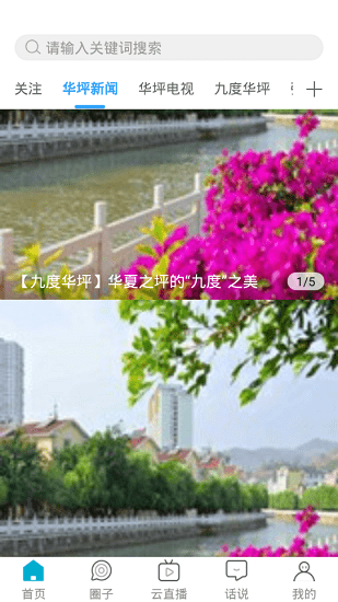 华坪融媒app下载