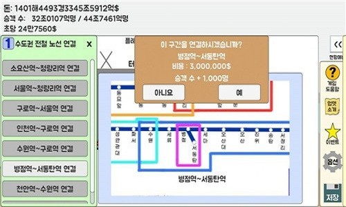 地铁运营不做吗游戏