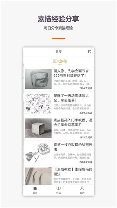 素描入门教程软件