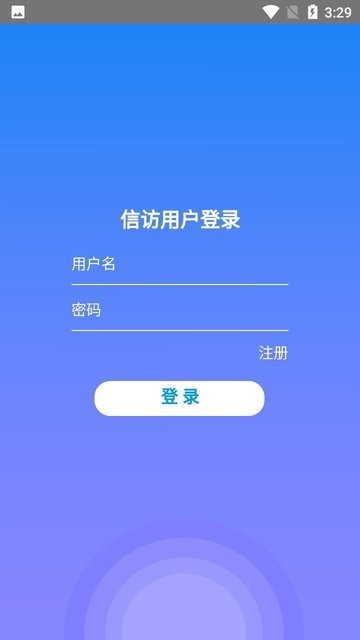 内蒙古信访app下载