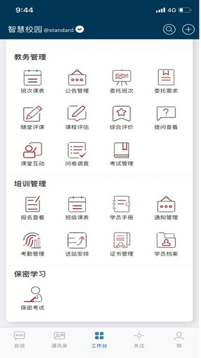 中国纪检监察学院智慧校园官方版