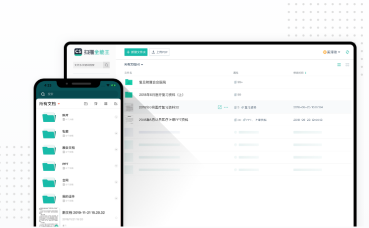 cs扫描全能王电脑版