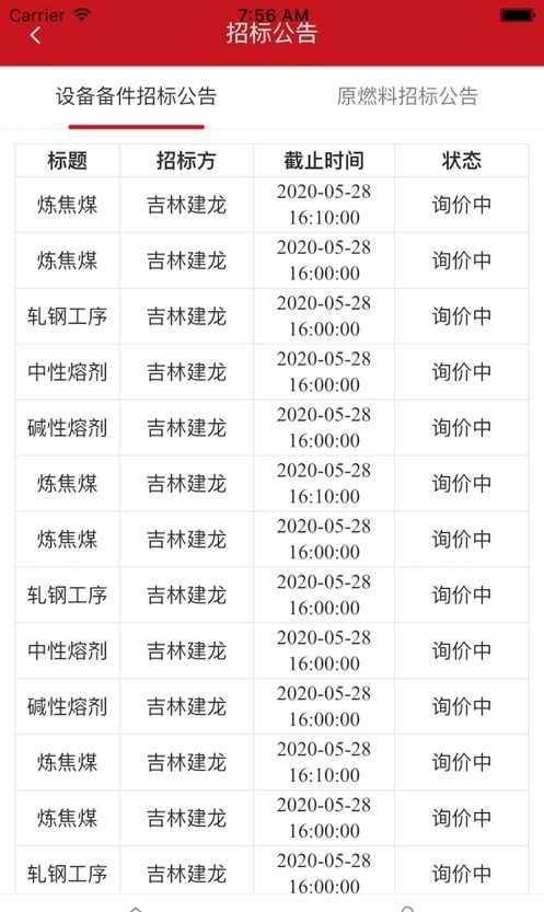 建龙云采 建龙云采app