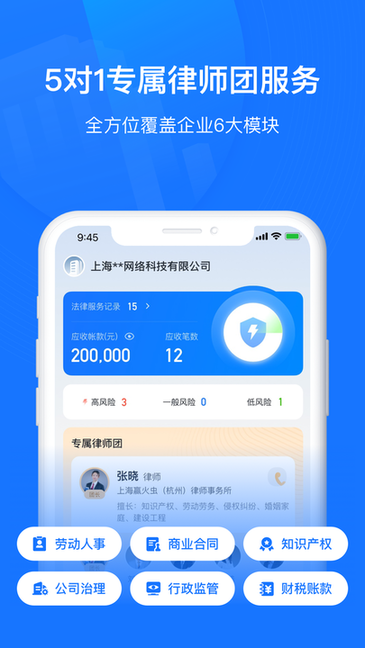 赢火虫云法务软件