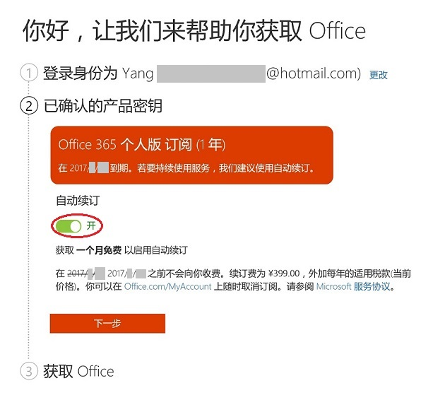 微软office365个人版