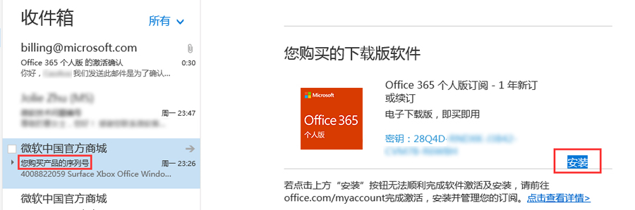 微软office365个人版