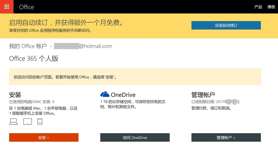 微软office365个人版