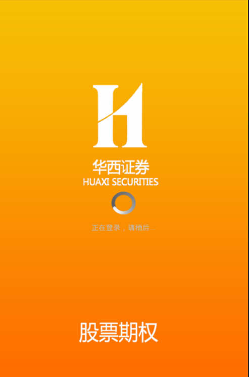 华西证券期权汇点app