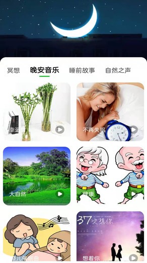 树懒睡眠app 树懒睡眠app