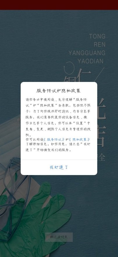 铜仁阳光药店官方版 铜仁阳光药店app