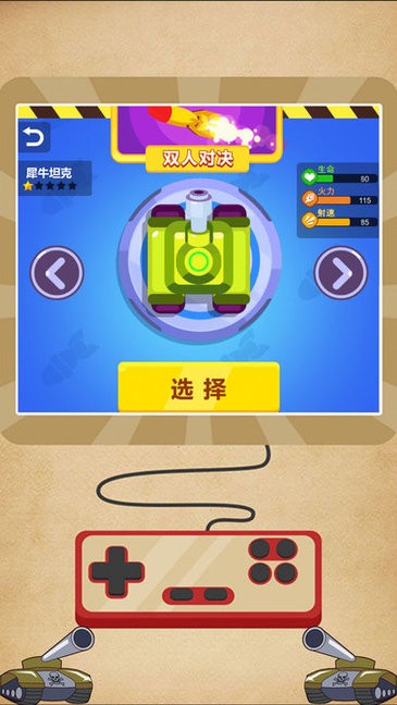 双人疯狂坦克游戏