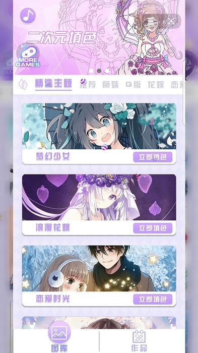 二次元填色最新版