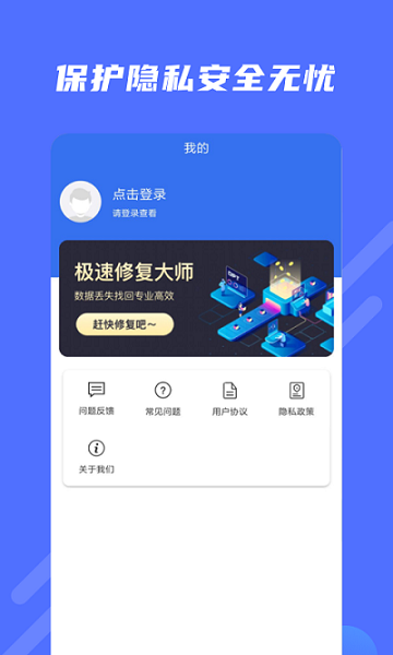 极速修复大师下载