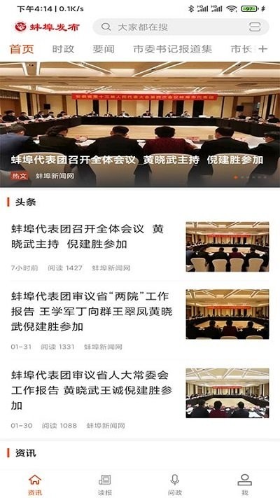 蚌埠发布app下载