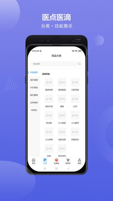 医点医滴商城软件