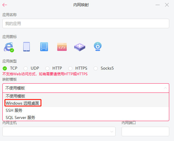 外网怎么连接3389远程桌面