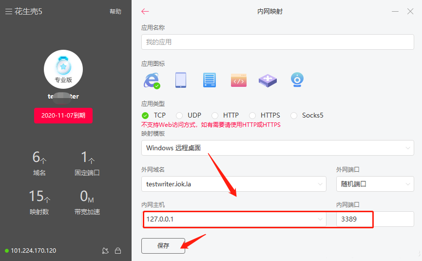 外网怎么连接3389远程桌面