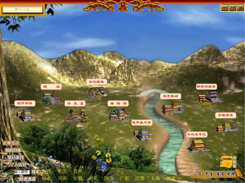 赖子山庄游戏中心大厅