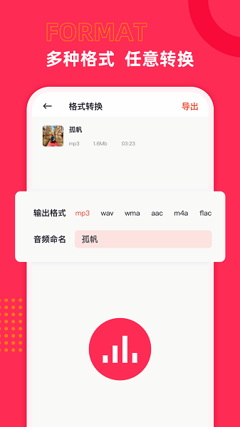 音频提取精灵 音频提取精灵app