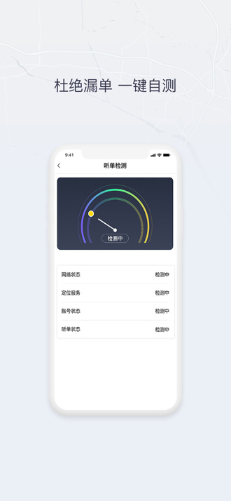 东风出行司机ios版下载