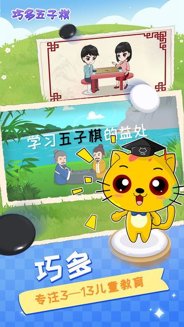 巧多五子棋教学app