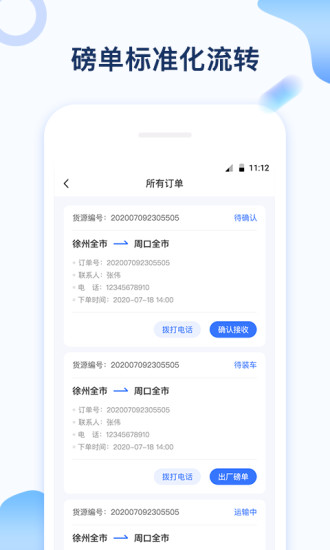 石化司机端app下载