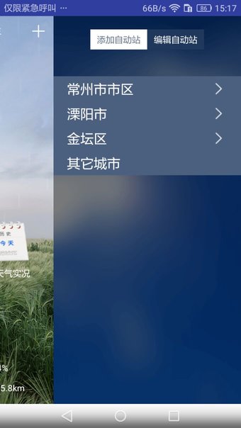 常州气象app