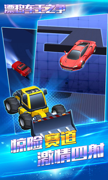 漂移车王之争游戏