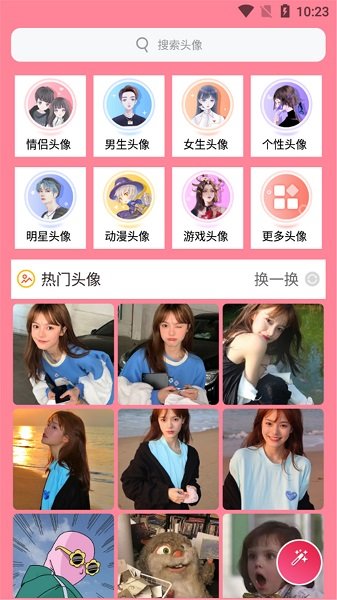 一点头像手机版