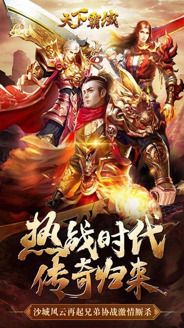 天下霸域超爽三职业手游下载