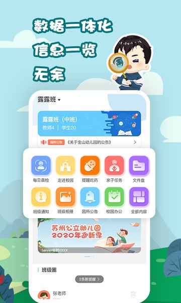 我要上学堂教师app