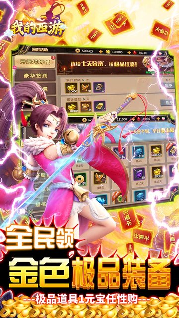 我的西游送充值手游