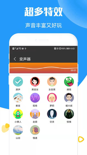 在我们当中变声器app下载