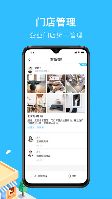 360巡店通app下载