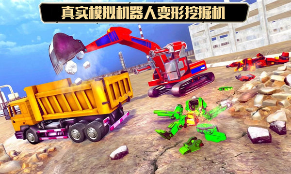 机器人变形挖掘机游戏