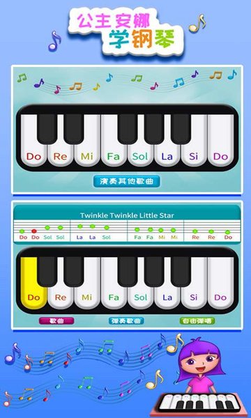 公主安娜学钢琴游戏下载