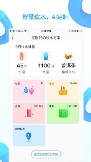 AI水app下载